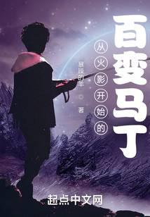 从火影开始的百变马丁 封面