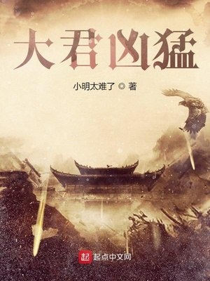 大君凶猛 封面