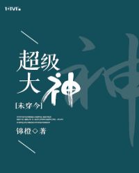 超级大神 封面