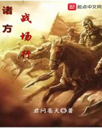 诸天强者战场 封面
