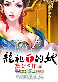 龙袍下的她(H) 封面