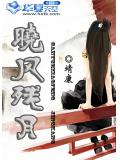 晓风残月 封面