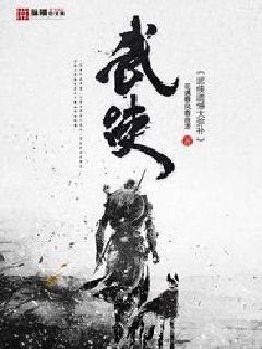 武侠世界大改写 封面