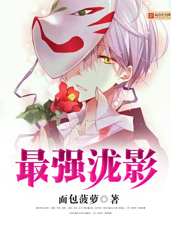 最强泷影 封面