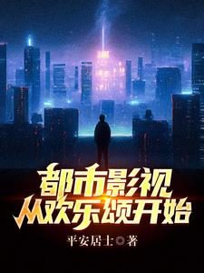 影视：我有熟练度面板 封面