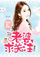 帝国第一宠婚:老婆,求关注 封面