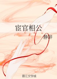 宦官相公 封面
