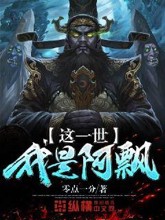 这一世我是阿飘 封面