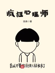 疯狂心理师 封面