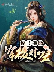 惊!她能穿梭时空 封面