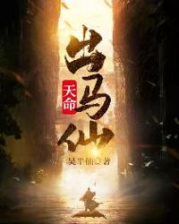 天命出马仙初一凡 封面