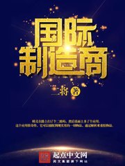 国际制造商 封面