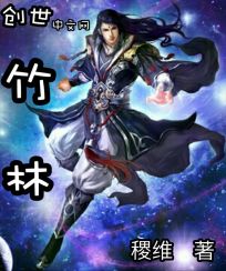 竹林 封面