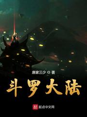 斗罗大陆TXT文字版 封面
