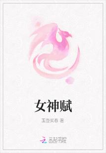 女神赋 封面