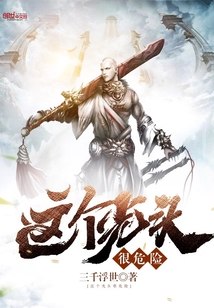 这个光头很危险 封面