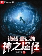 诡秘：最后的神之途径 封面