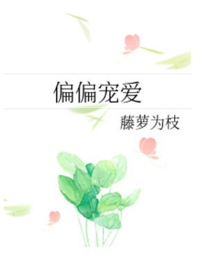 病态宠爱 封面