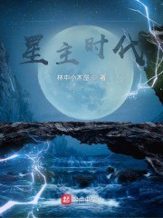 全球星主时代 封面