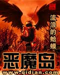 恶魔岛 封面