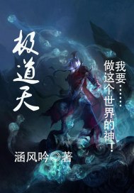 极道天 封面