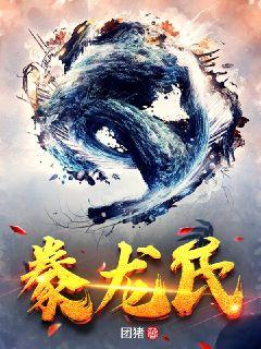 豢龙氏 封面