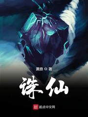 诛仙 封面