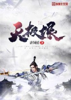 天极垠 封面