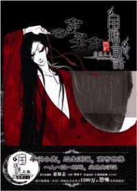 狐说魃道 封面