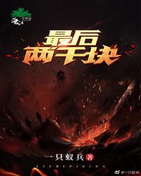 最后两千块 封面