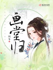 画堂归 封面