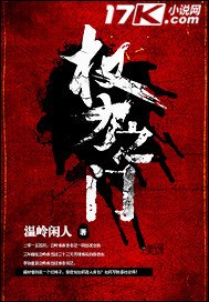 权力之门 封面