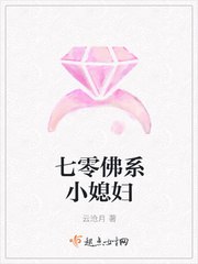 七零佛系小媳妇 封面
