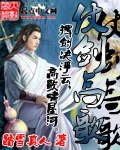 仗剑高歌 封面