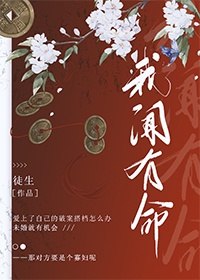 我闻有命 封面