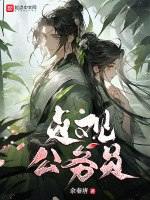 贞观公务员 封面