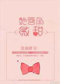 她唇角微甜[娱乐圈] 封面