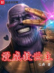 漫威救世主 封面