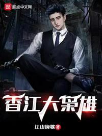 香江大枭雄 封面