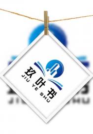 玖叶书 封面