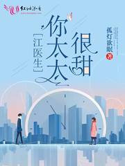 江医生的心头宝江北渊 封面