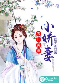 农门美食小娇妻 封面