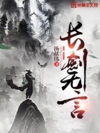 长剑无言 封面