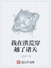 我在洪荒穿越了诸天 封面