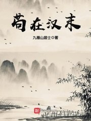 苟在汉末 封面