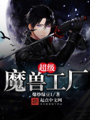 超级魔兽工厂 封面
