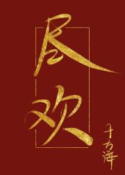 美人掌印是白月光 封面