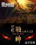 重生之超级战神 封面