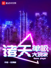 诸天单机大玩家 封面