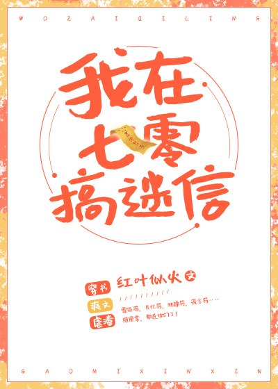 我在七零搞玄学 封面